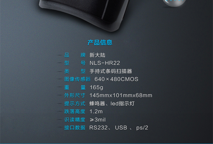 新大陸NLS-HR22條碼掃描槍優(yōu)點