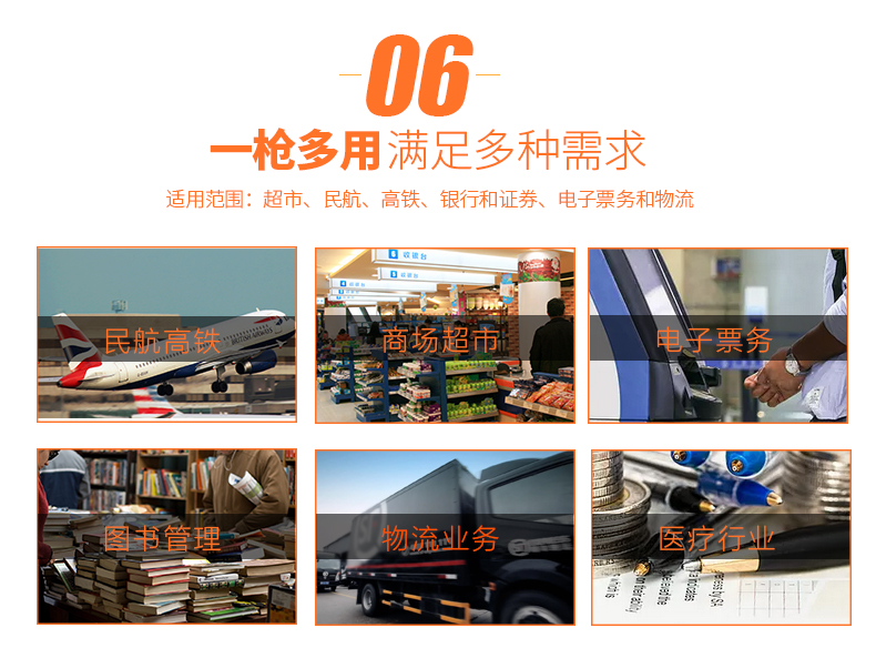 新大陸NLS-OY20-RF二維無線手持條碼掃描槍適用行業(yè)