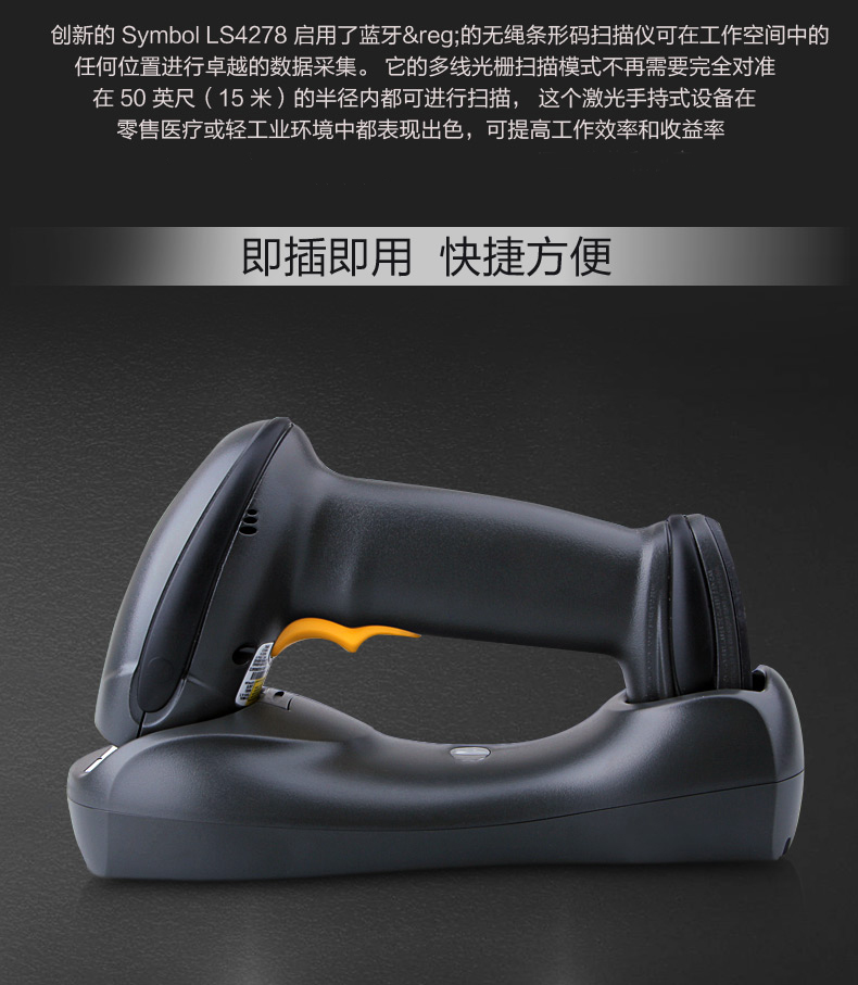 訊寶 LS4278無線條碼掃描槍優(yōu)勢