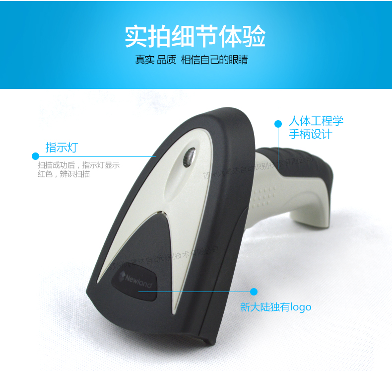 新大陸HR200C 二維碼掃描槍細節(jié)照片