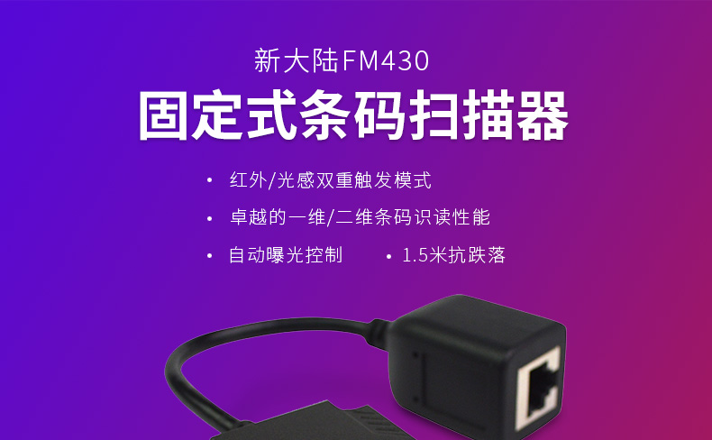 新大陸NLS-FM430產(chǎn)品圖片 新大陸NLS-FM430產(chǎn)品圖片