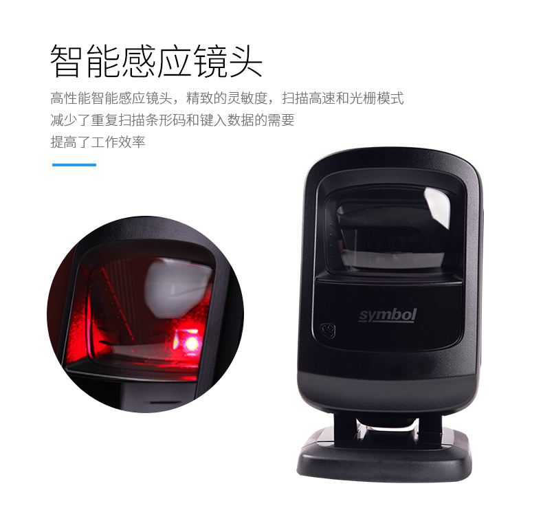 zebra DS9208條碼掃描槍擁有智能感應(yīng)鏡頭
