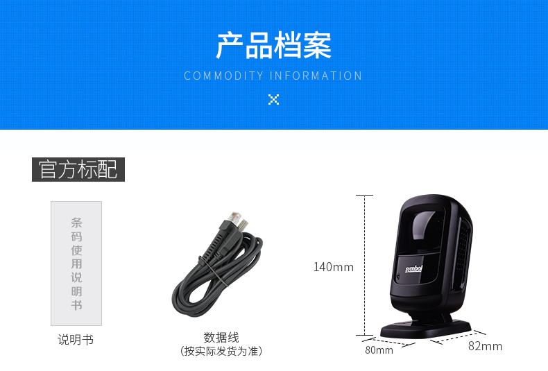 zebra DS9208條碼掃描槍配件展示