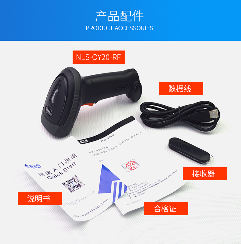 新大陸NLS-OY20-RF條碼掃描槍配件 新大陸NLS-OY20-RF條碼掃描槍配件
