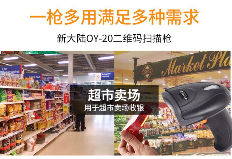 新大陸NLS-OY20二維掃描槍