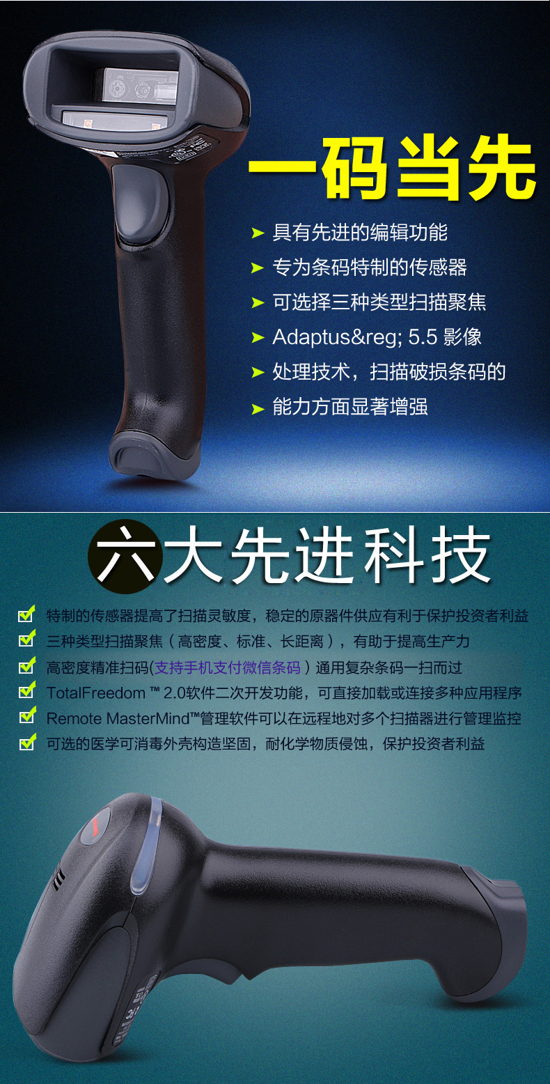 Honeywell 1900掃描槍優(yōu)勢