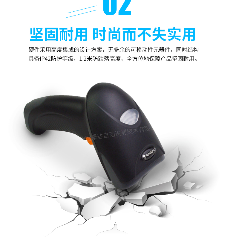 新大陸NLS-HR22條碼掃描槍優(yōu)點