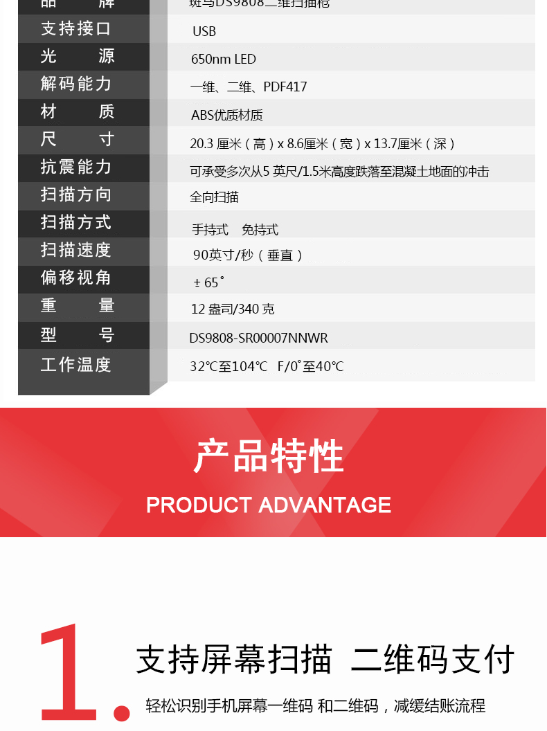 Zebra DS9808掃描槍詳細參數(shù)