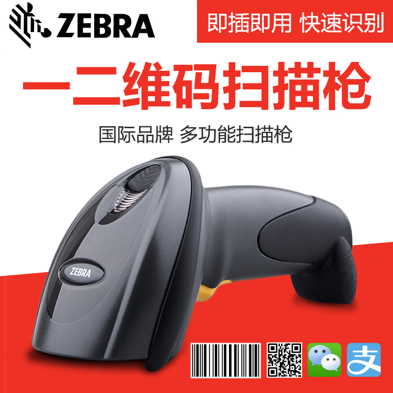 Zebra Symbol DS6708-SR 通用型手持式數(shù)字成像儀掃描槍