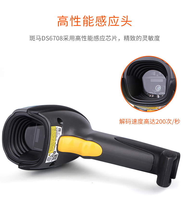 Zebra DS6708-SR掃描槍特點(diǎn)及細(xì)節(jié)展示