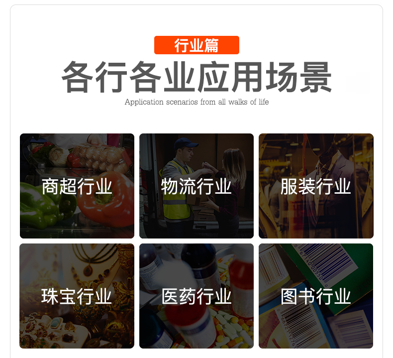 Zebra DS4208-HC 掃描槍應(yīng)用行業(yè)及場(chǎng)景