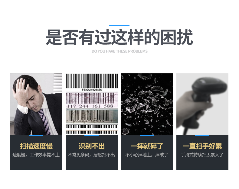  Zebra DS4208 條碼掃描槍解決的問(wèn)題