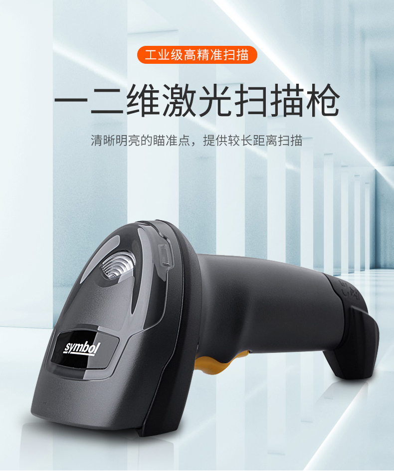 Zebra DS4308 條碼掃描槍特點(diǎn)