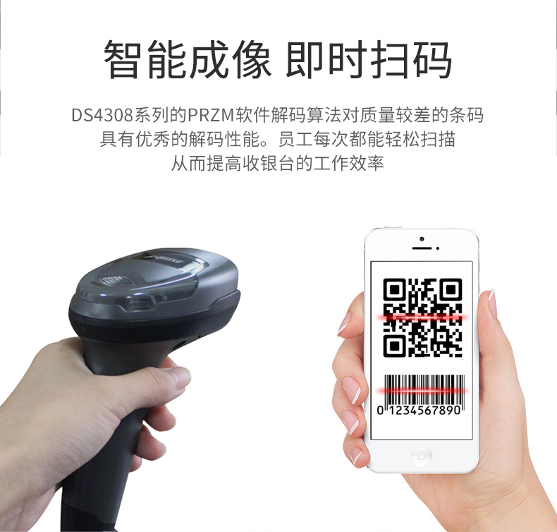 Zebra DS4308 條碼掃描槍特點(diǎn)
