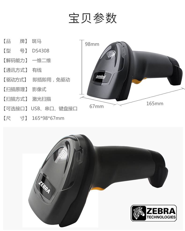 Zebra DS4308 條碼掃描槍詳細(xì)參數(shù)