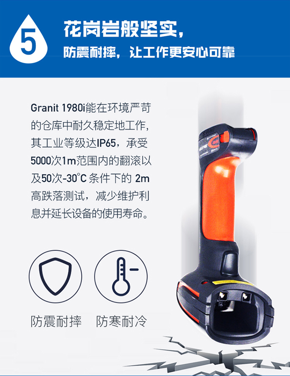 1980i工業(yè)級掃描槍如花崗巖般堅固