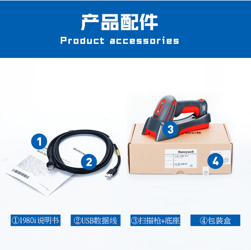 1980i工業(yè)級掃描槍產(chǎn)品配件