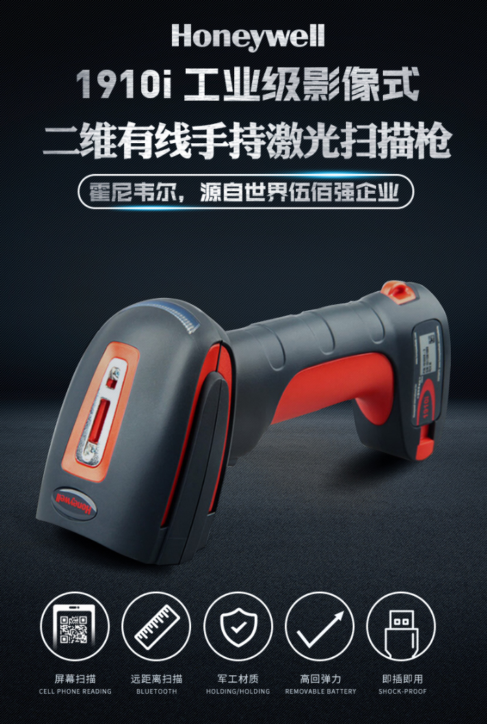 1910i條碼掃描槍特性及優(yōu)勢(shì)