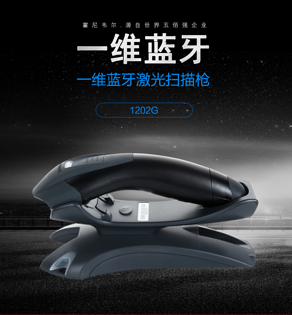 1202g無線條碼掃描槍特性及優(yōu)勢