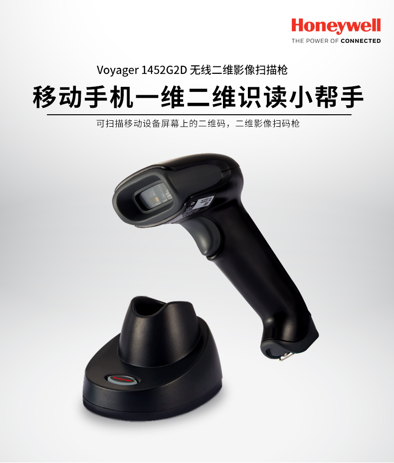 1452g二維條碼掃描槍的優(yōu)勢(shì)