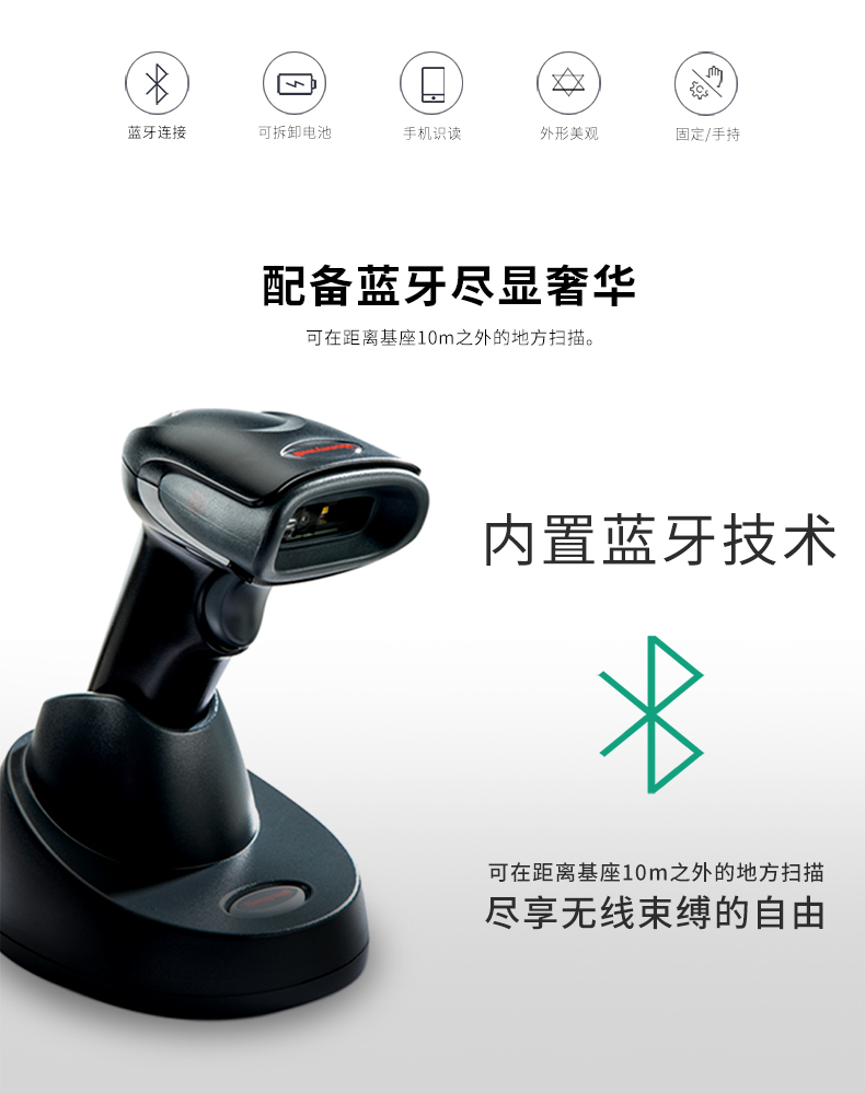 1452g二維條碼掃描槍配備藍(lán)牙功能