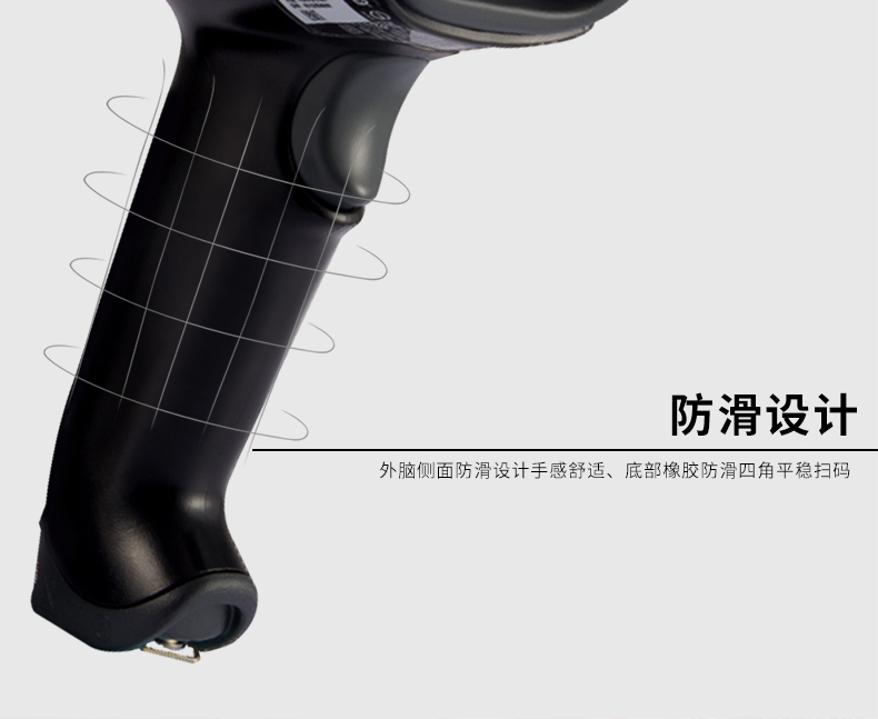 1452g二維條碼掃描槍采用了防滑設(shè)計(jì)原理
