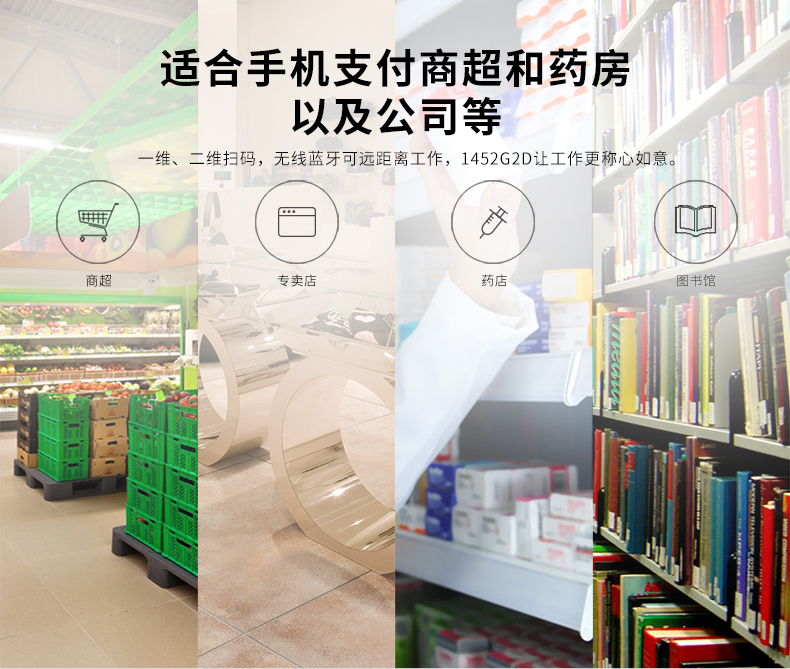 1452g二維條碼掃描槍能夠適應(yīng)多種場(chǎng)景應(yīng)用