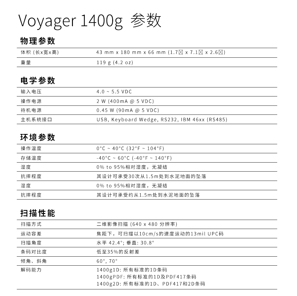 1400g條碼掃描槍詳細參數(shù)