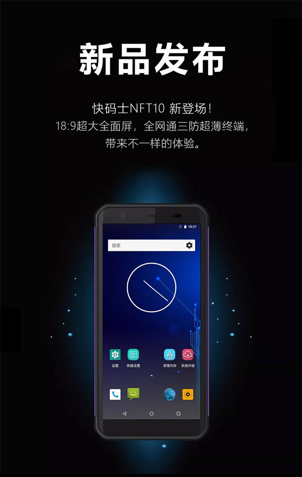 新大陸NFT10工業(yè)級(jí)pda數(shù)據(jù)采集器