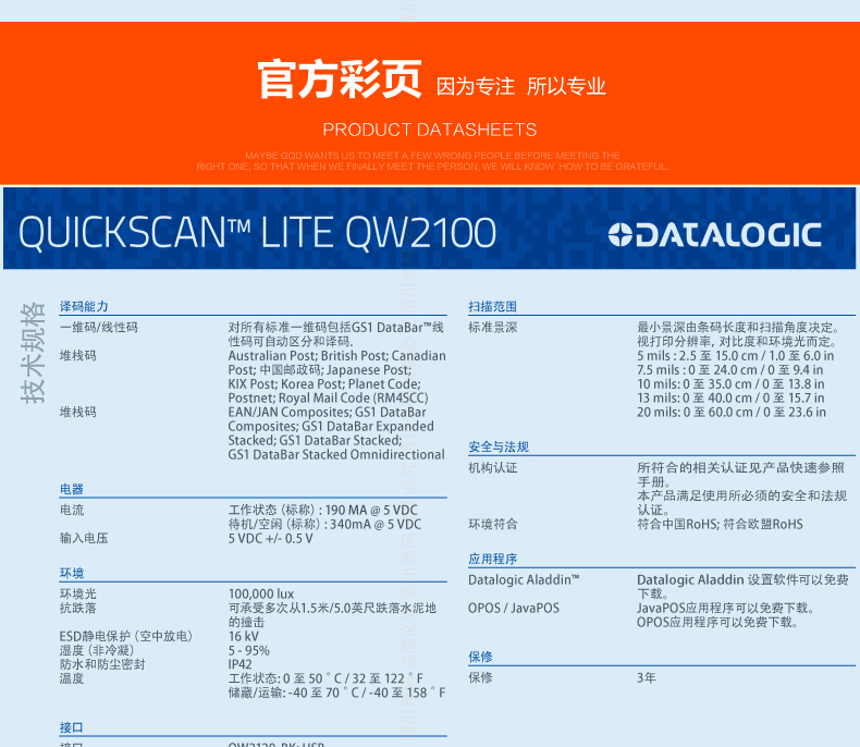 Datalogic QW2100 條碼掃描槍詳細(xì)參數(shù)