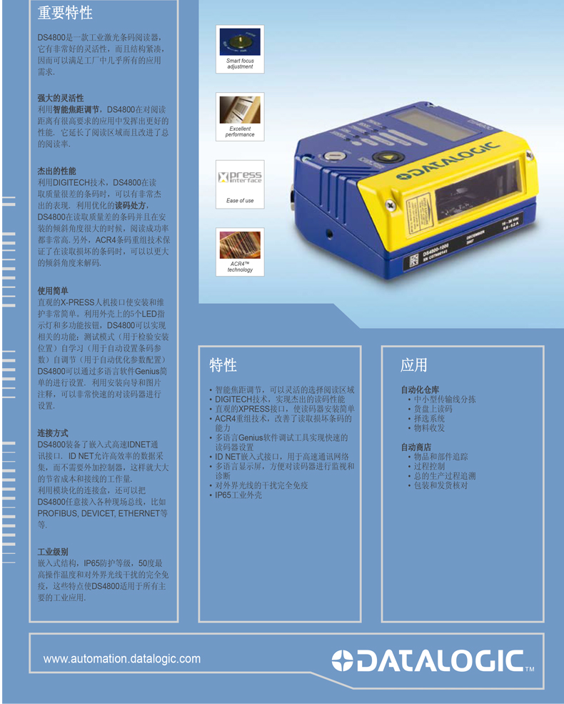 Datalogic DS4800條碼閱讀器詳細參數(shù) Datalogic DS4800條碼閱讀器詳細參數(shù)