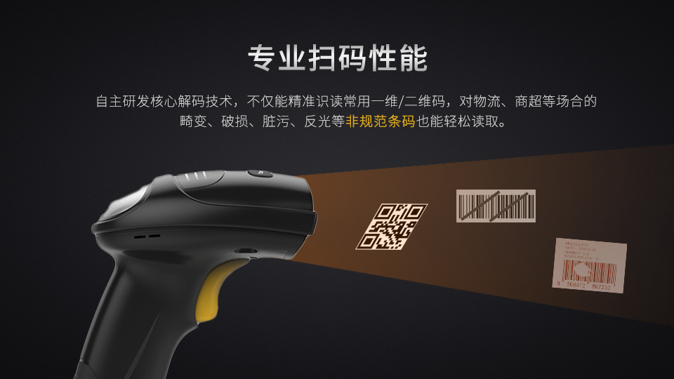 NLS-HR52條碼掃描槍具有專業(yè)掃碼能力 NLS-HR52條碼掃描槍具有專業(yè)掃碼能力