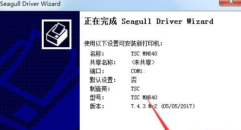 TSC 打印機(jī)驅(qū)動(dòng)安裝說明