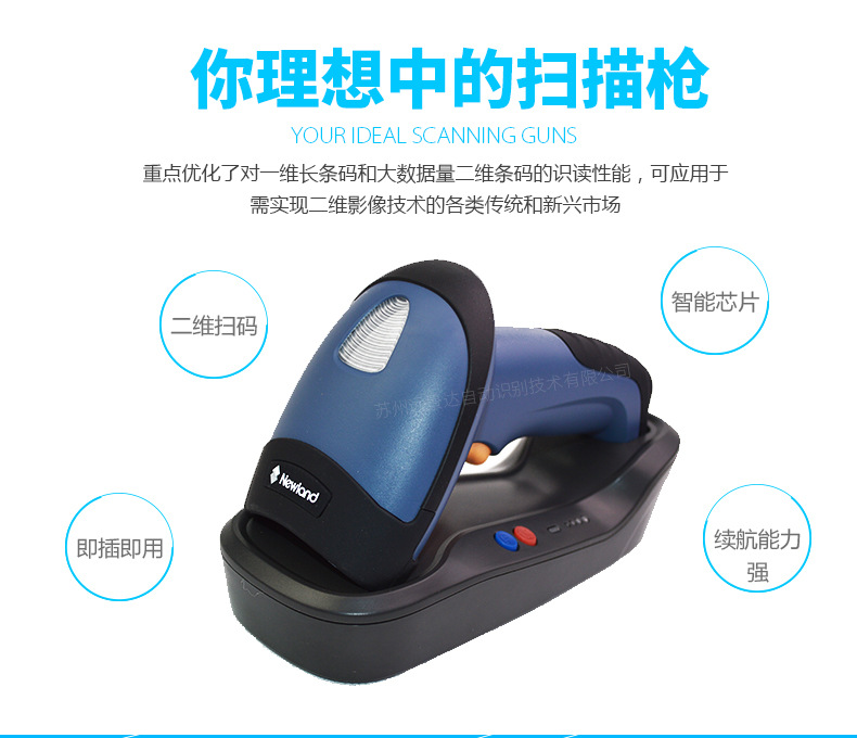 新大陸NLS-HR32 無(wú)線條碼掃描槍優(yōu)點(diǎn)
