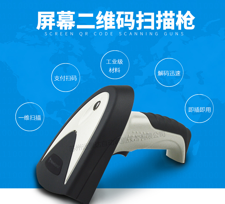新大陸HR200C 二維碼掃描槍 移動(dòng)支付手機(jī)屏幕掃描槍 超市收銀快遞掃描槍