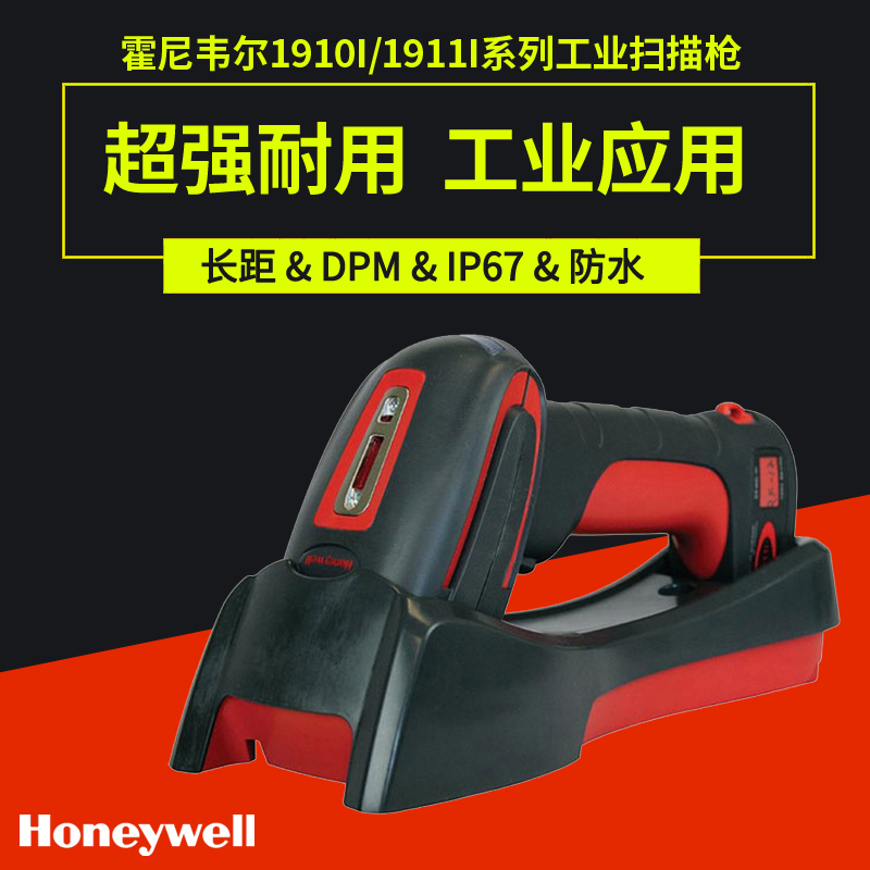 Honeywell Granit 1981i 工業(yè)級(jí)全景深無(wú)線(xiàn)二維掃描槍