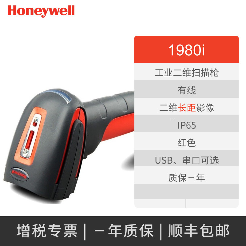 Honeywell Granit 1980i 工業(yè)級(jí)全景深二維有線(xiàn)掃描槍