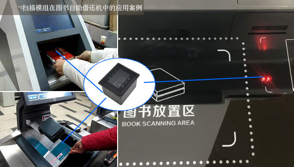 NLS-FM30掃描模組嵌入到自助機中使用