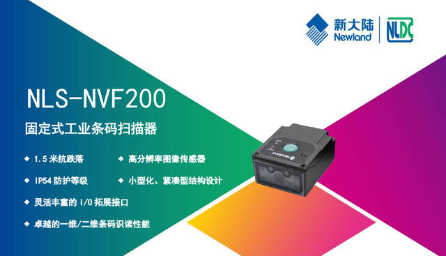 工業(yè)生產線掃描器
