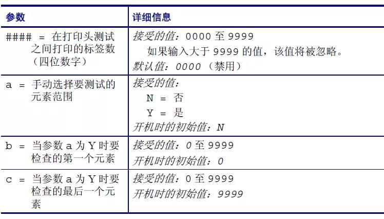 斑馬打印機打印頭設(shè)置