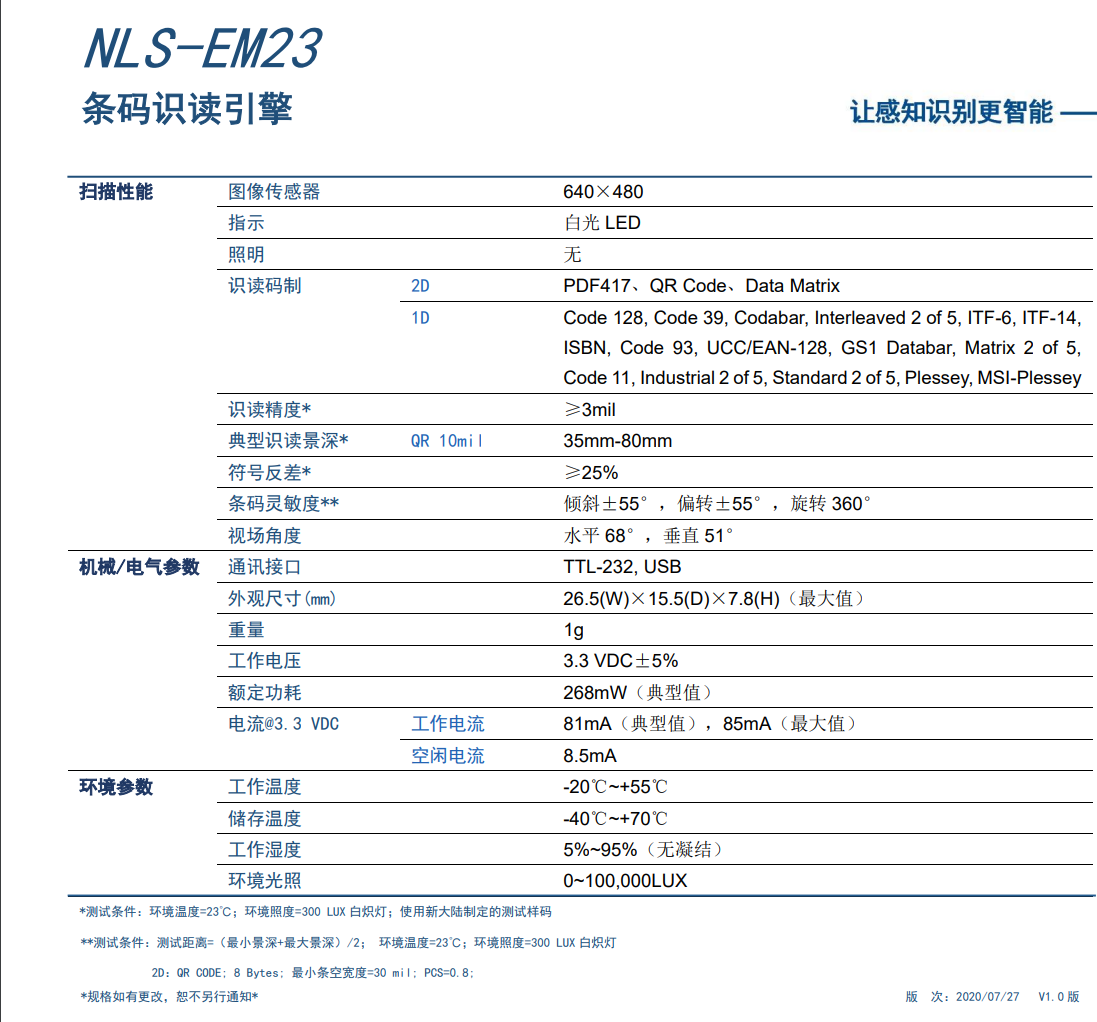 新大陸NLS-EM23詳細參數(shù) 新大陸NLS-EM23詳細參數(shù)