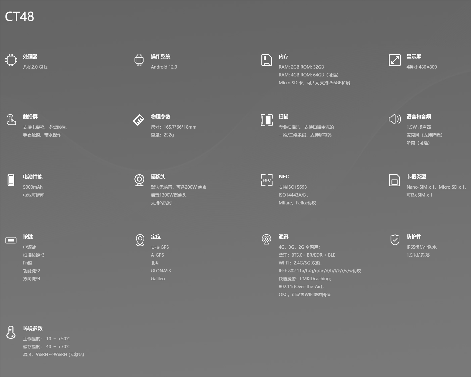 優(yōu)博訊CT48工業(yè)手持終端參數(shù)圖 優(yōu)博訊CT48工業(yè)手持終端參數(shù)圖